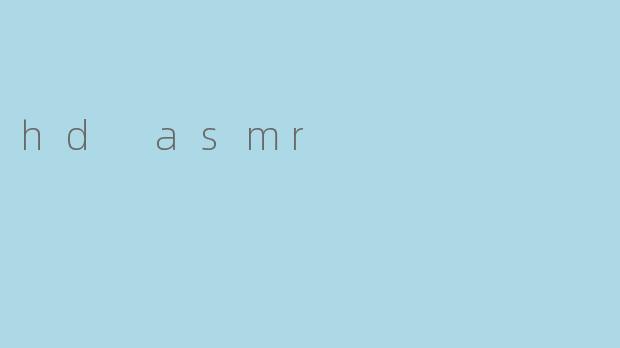 什么是.hdasmr.?它有什么特点?